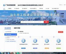 汕头网站建设企业之对外建设集团性质解析